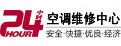 隰县24小时空调维修服务中心
